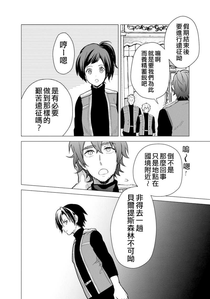 《不知我的死亡Flag将于何处停止》漫画最新章节第39话免费下拉式在线观看章节第【28】张图片