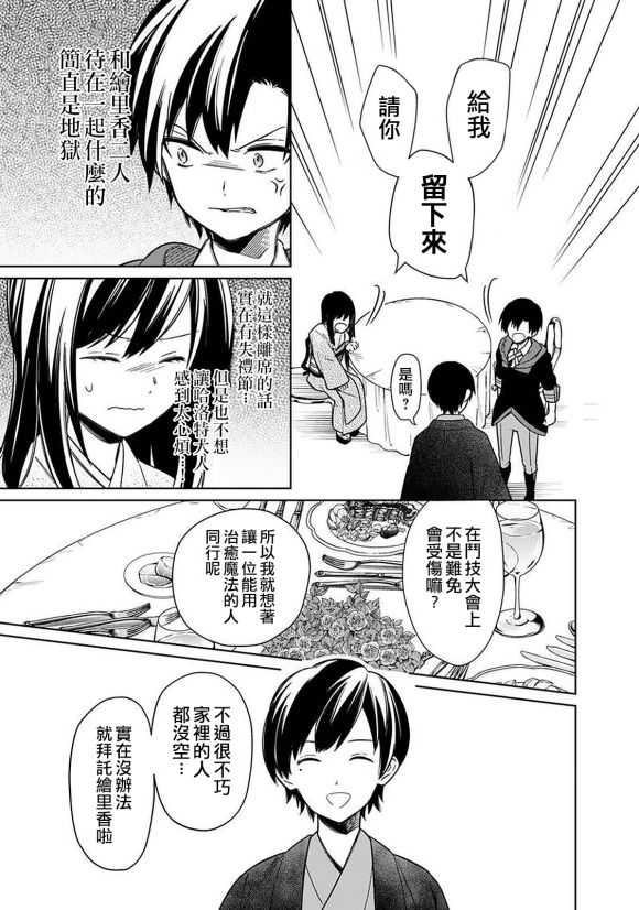 《不知我的死亡Flag将于何处停止》漫画最新章节第26话免费下拉式在线观看章节第【3】张图片