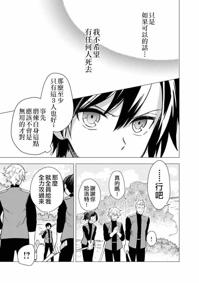 《不知我的死亡Flag将于何处停止》漫画最新章节第38话免费下拉式在线观看章节第【21】张图片