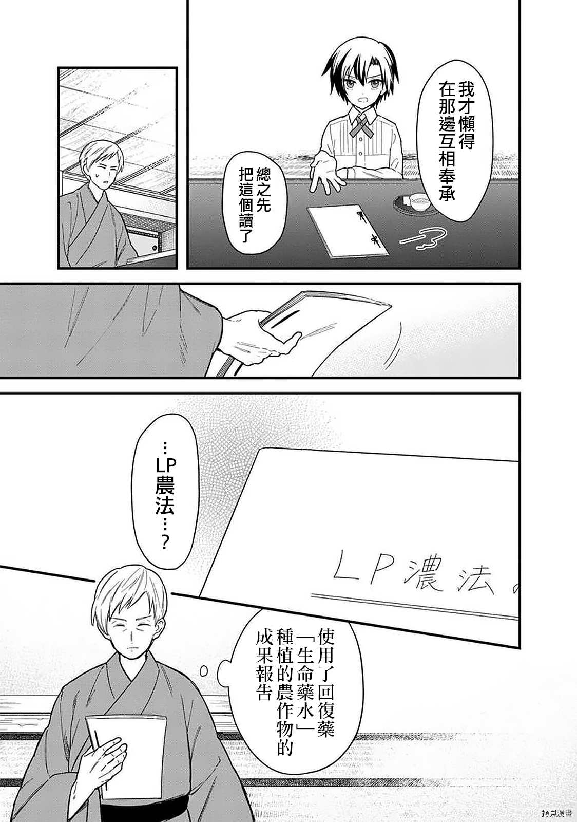 《不知我的死亡Flag将于何处停止》漫画最新章节第17话免费下拉式在线观看章节第【9】张图片