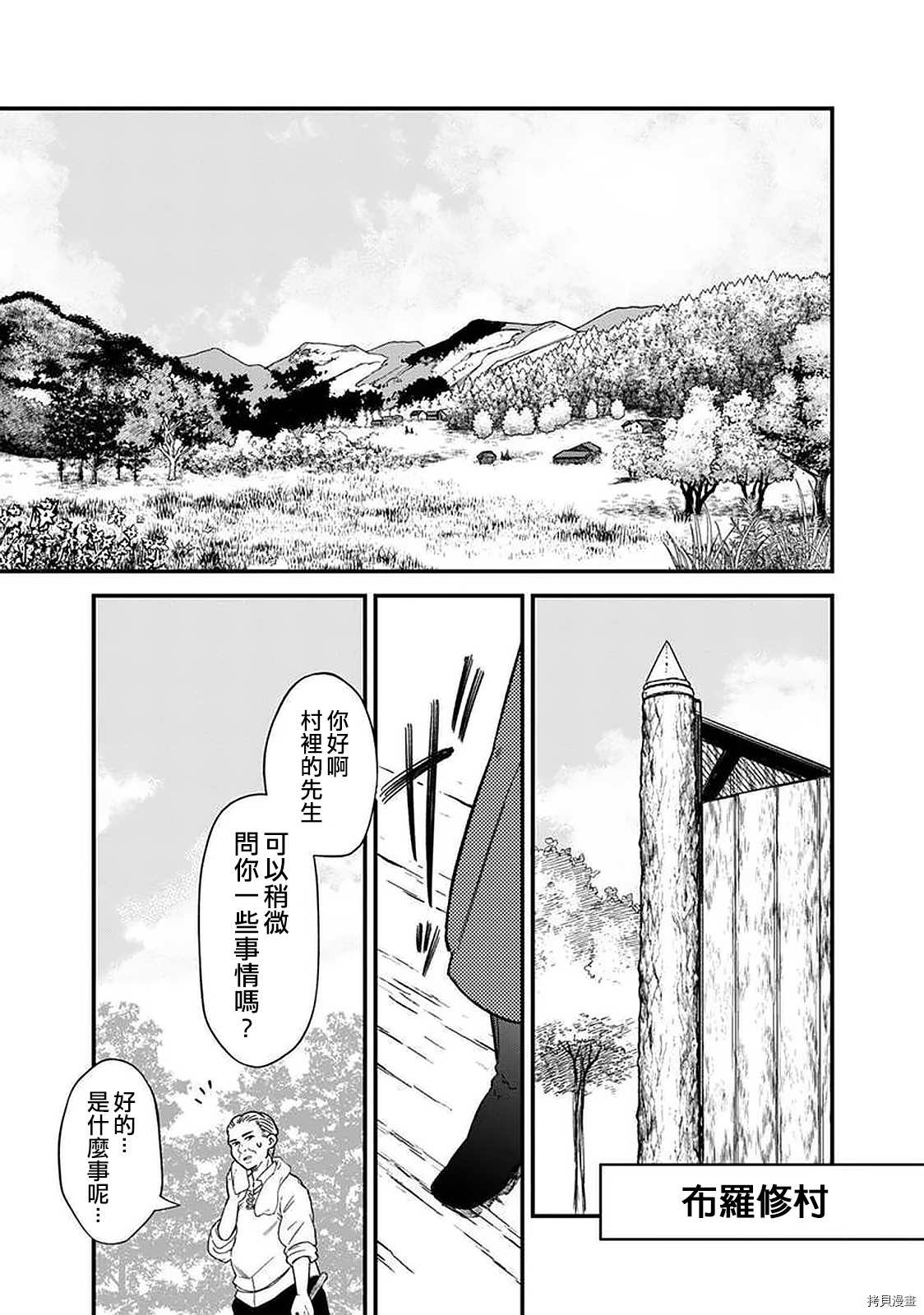 《不知我的死亡Flag将于何处停止》漫画最新章节第15话免费下拉式在线观看章节第【14】张图片