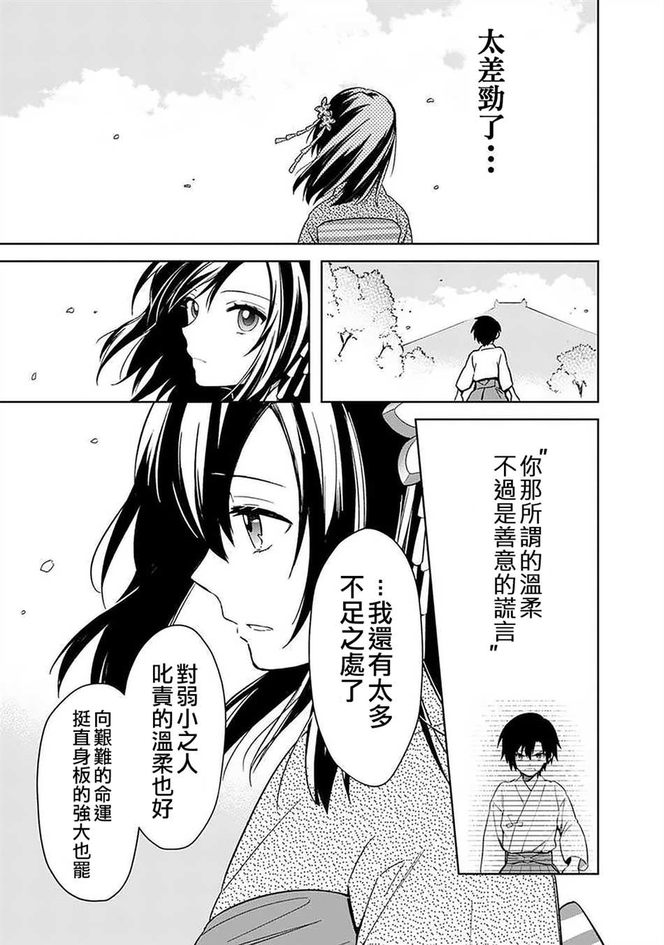 《不知我的死亡Flag将于何处停止》漫画最新章节第23话免费下拉式在线观看章节第【21】张图片