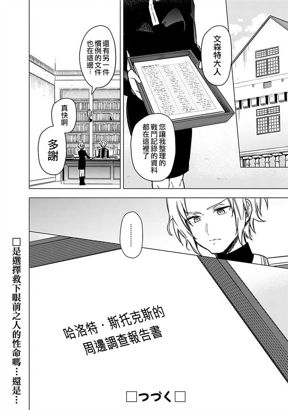 《不知我的死亡Flag将于何处停止》漫画最新章节第34话免费下拉式在线观看章节第【18】张图片