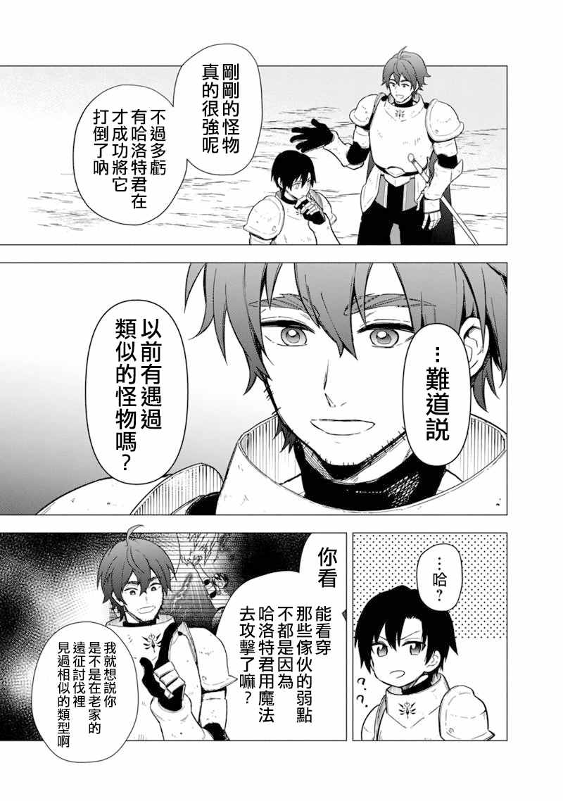 《不知我的死亡Flag将于何处停止》漫画最新章节第38话免费下拉式在线观看章节第【7】张图片