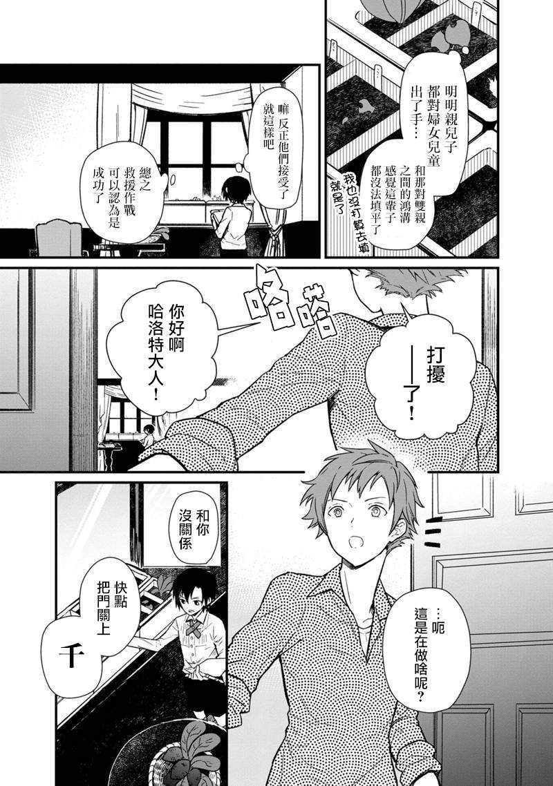 《不知我的死亡Flag将于何处停止》漫画最新章节第4话免费下拉式在线观看章节第【3】张图片