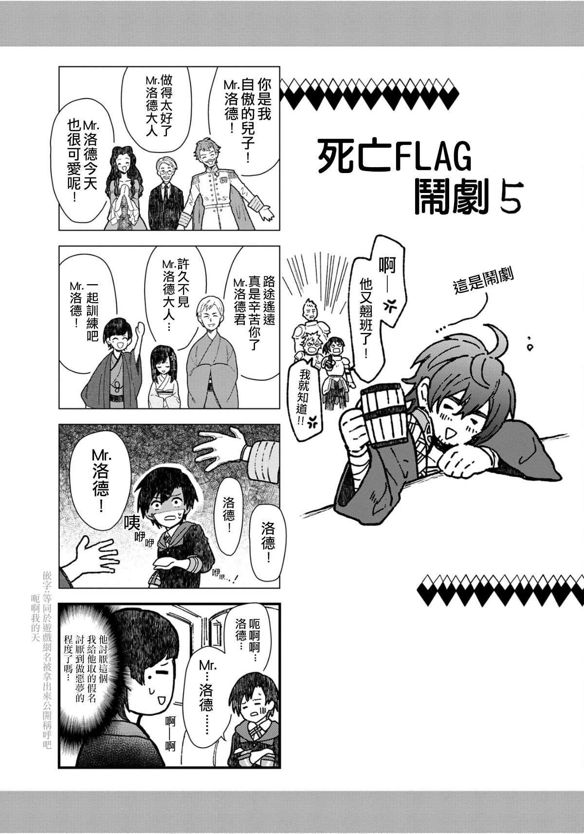 《不知我的死亡Flag将于何处停止》漫画最新章节特典四格5免费下拉式在线观看章节第【1】张图片
