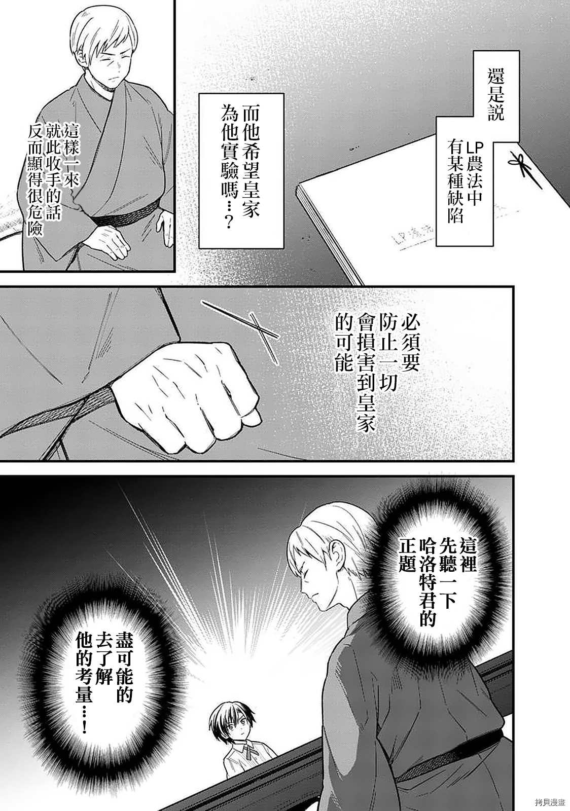 《不知我的死亡Flag将于何处停止》漫画最新章节第17话免费下拉式在线观看章节第【15】张图片