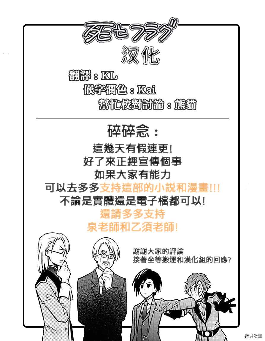 《不知我的死亡Flag将于何处停止》漫画最新章节第16话免费下拉式在线观看章节第【23】张图片