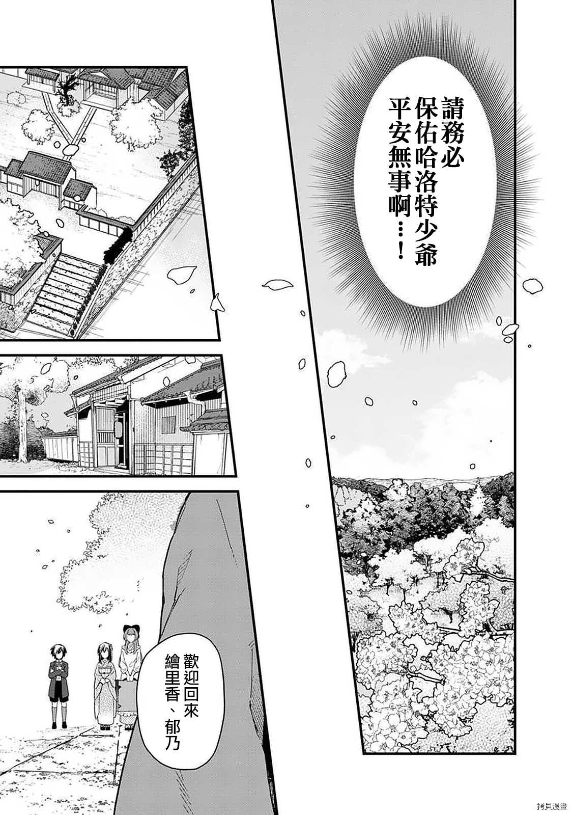 《不知我的死亡Flag将于何处停止》漫画最新章节第16话免费下拉式在线观看章节第【13】张图片