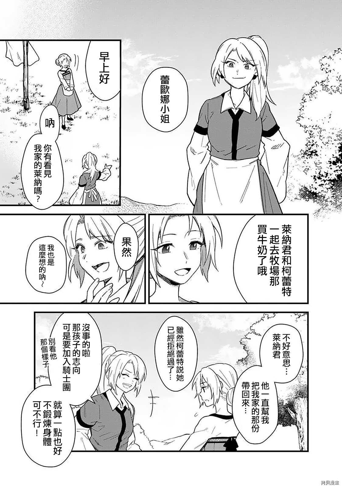 《不知我的死亡Flag将于何处停止》漫画最新章节第16话免费下拉式在线观看章节第【7】张图片