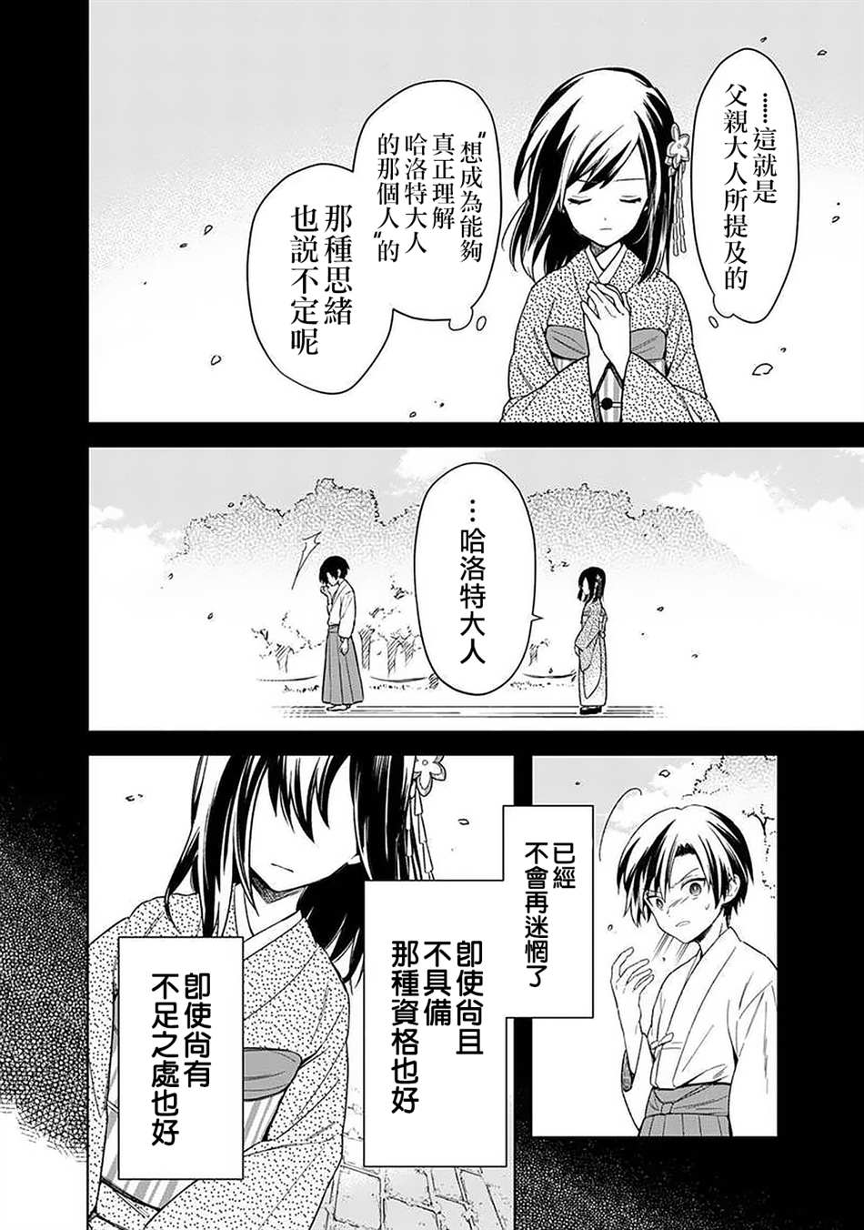 《不知我的死亡Flag将于何处停止》漫画最新章节第23话免费下拉式在线观看章节第【10】张图片