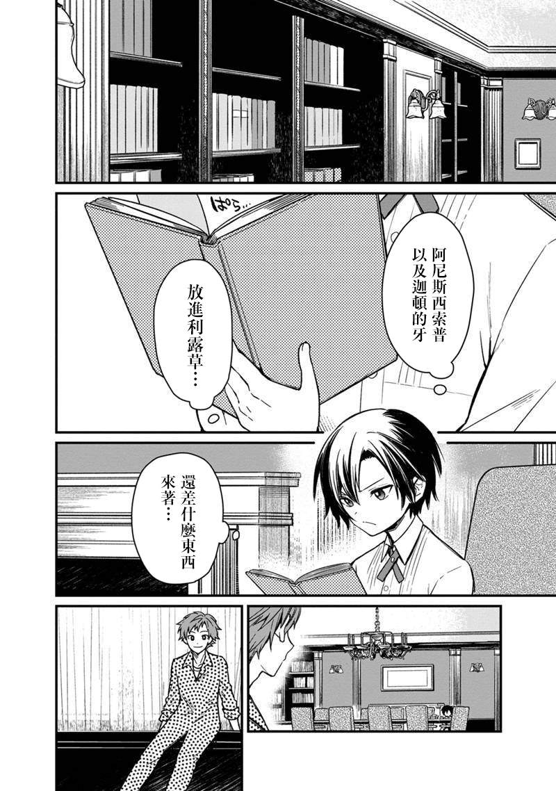 《不知我的死亡Flag将于何处停止》漫画最新章节第6话免费下拉式在线观看章节第【6】张图片