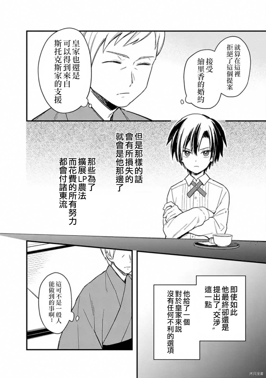 《不知我的死亡Flag将于何处停止》漫画最新章节第18.2话免费下拉式在线观看章节第【8】张图片