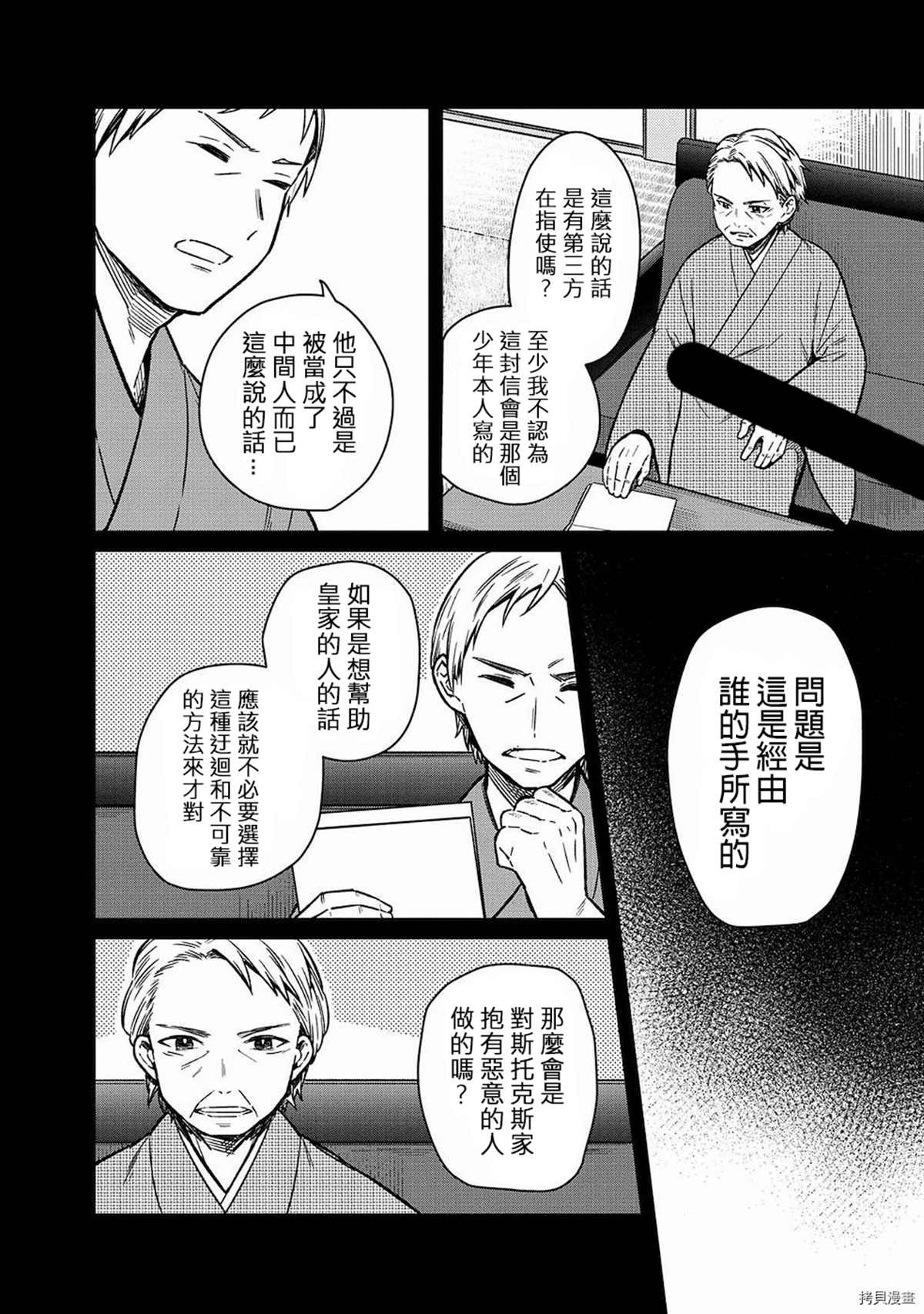 《不知我的死亡Flag将于何处停止》漫画最新章节第9话免费下拉式在线观看章节第【4】张图片