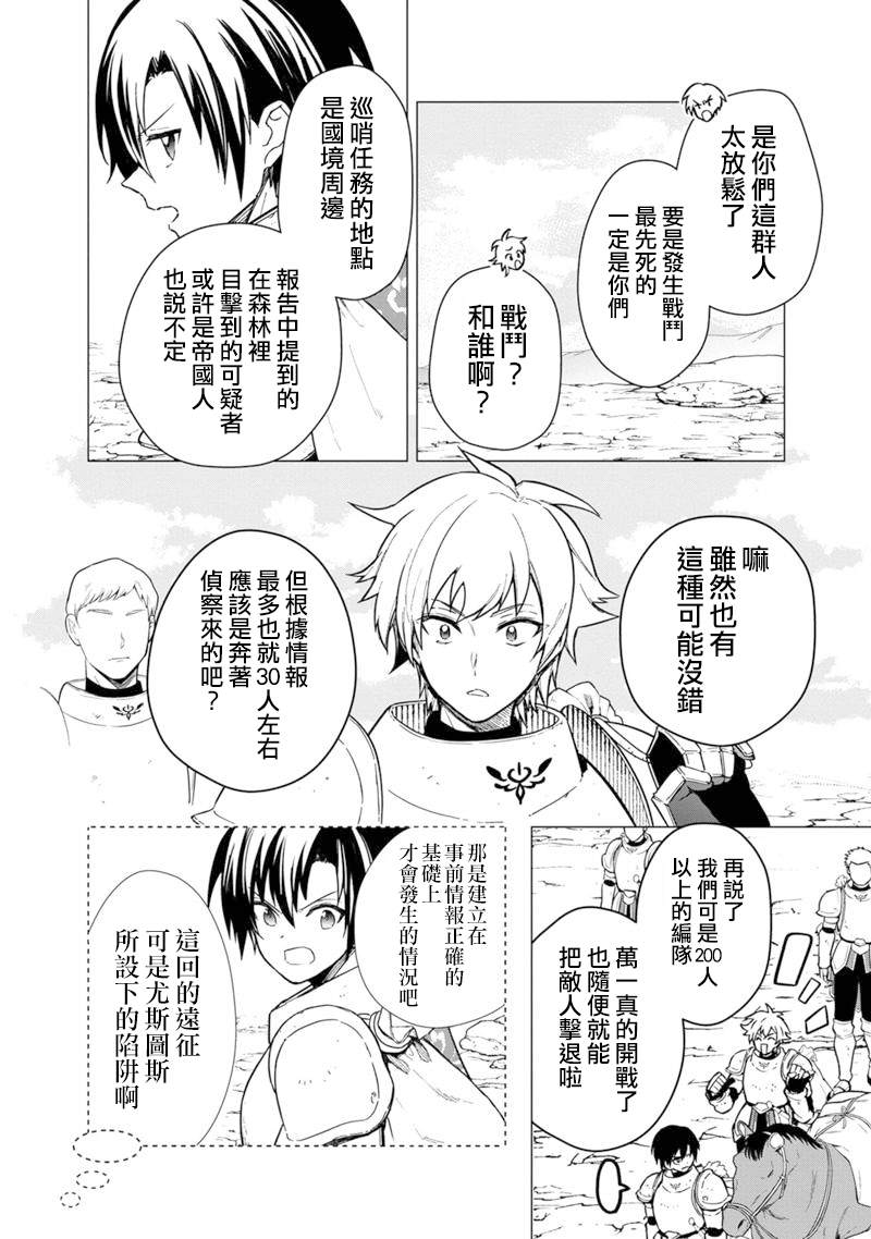 《不知我的死亡Flag将于何处停止》漫画最新章节第43话免费下拉式在线观看章节第【18】张图片