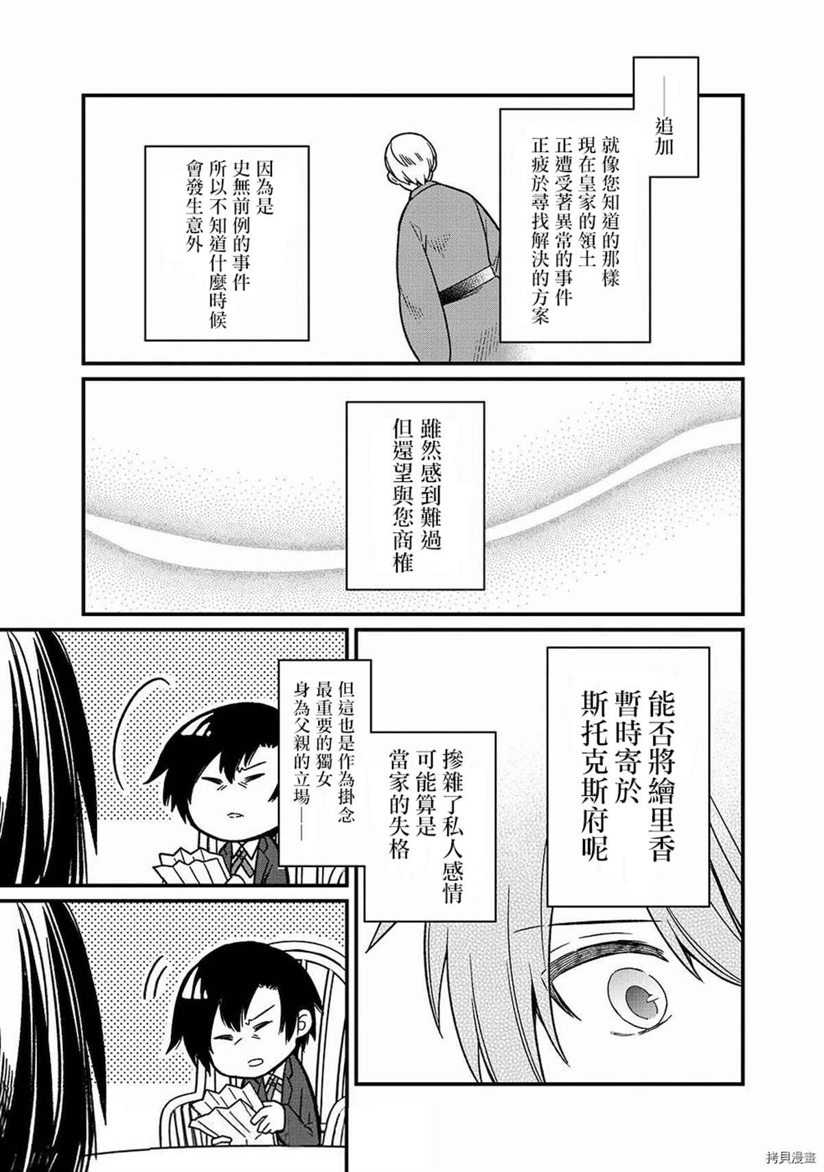 《不知我的死亡Flag将于何处停止》漫画最新章节第8话免费下拉式在线观看章节第【10】张图片