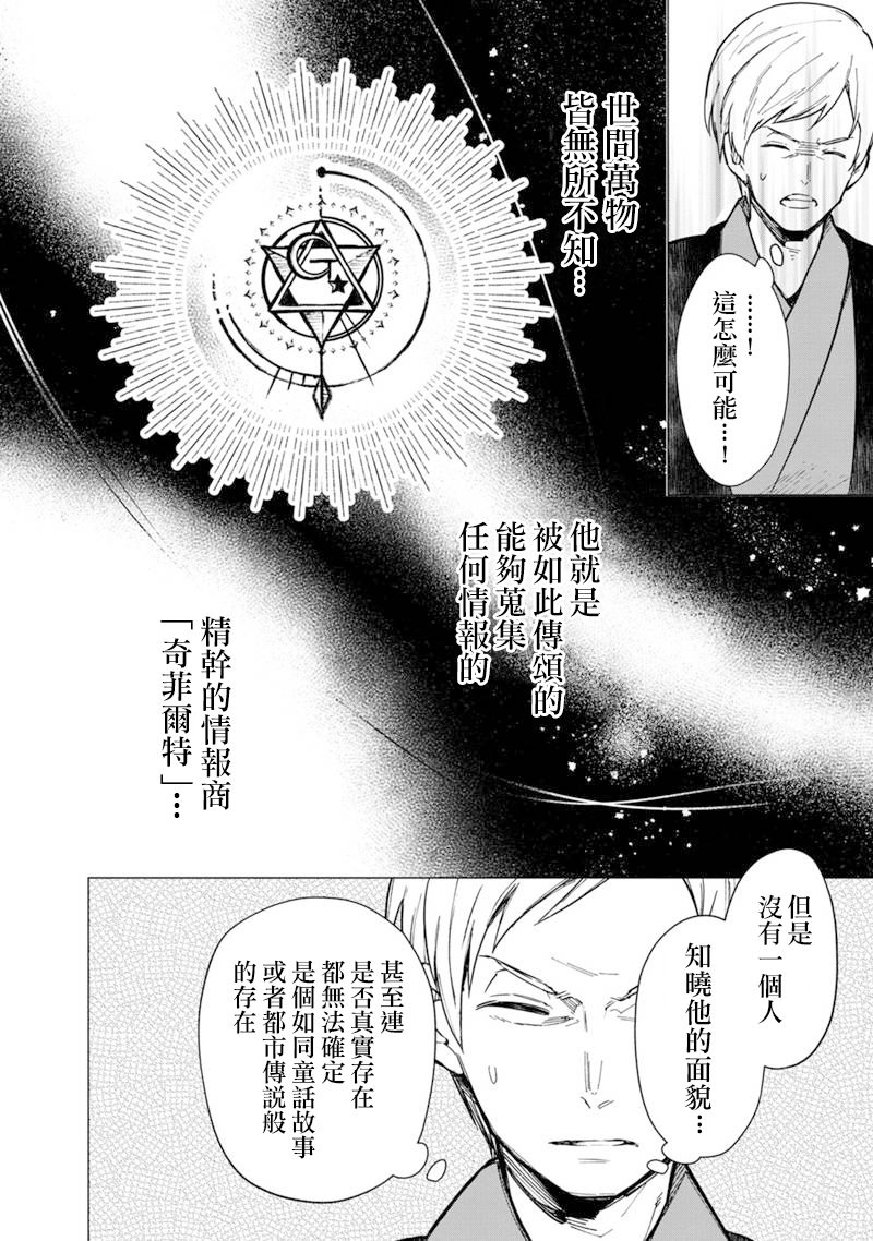 《不知我的死亡Flag将于何处停止》漫画最新章节第42话免费下拉式在线观看章节第【18】张图片