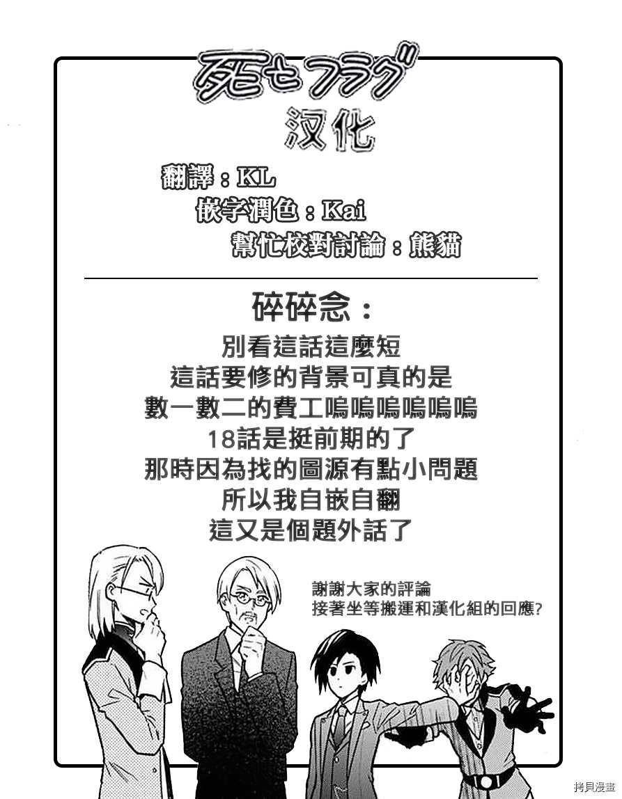 《不知我的死亡Flag将于何处停止》漫画最新章节第18.1话免费下拉式在线观看章节第【9】张图片