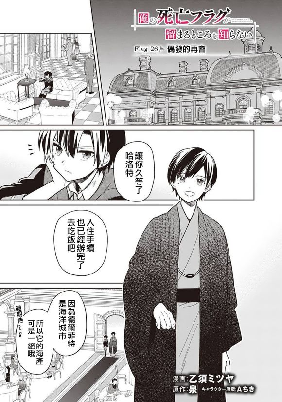 《不知我的死亡Flag将于何处停止》漫画最新章节第26话免费下拉式在线观看章节第【1】张图片