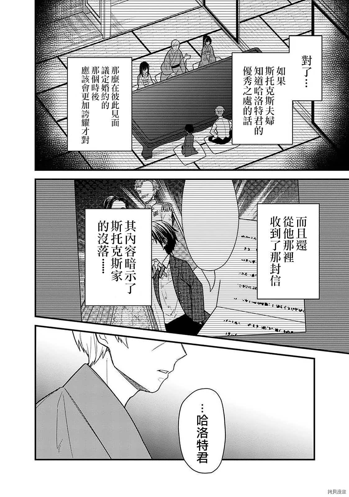 《不知我的死亡Flag将于何处停止》漫画最新章节第18.1话免费下拉式在线观看章节第【4】张图片