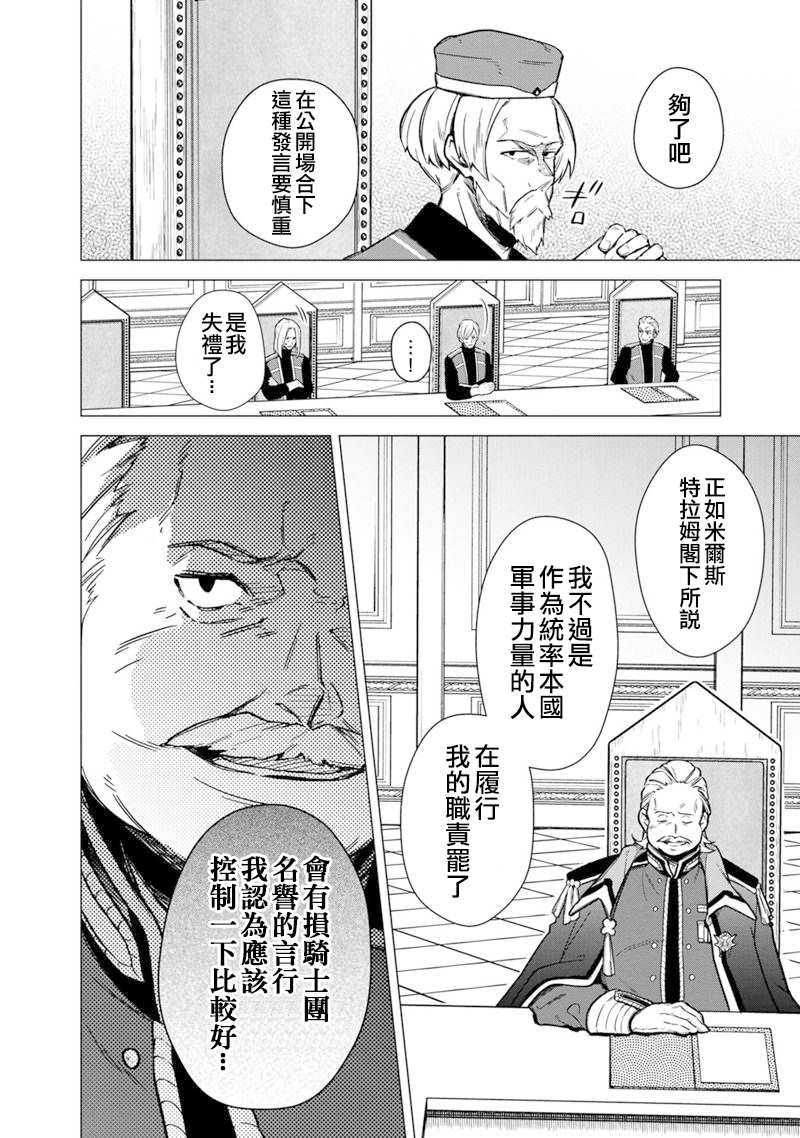 《不知我的死亡Flag将于何处停止》漫画最新章节第39话免费下拉式在线观看章节第【16】张图片