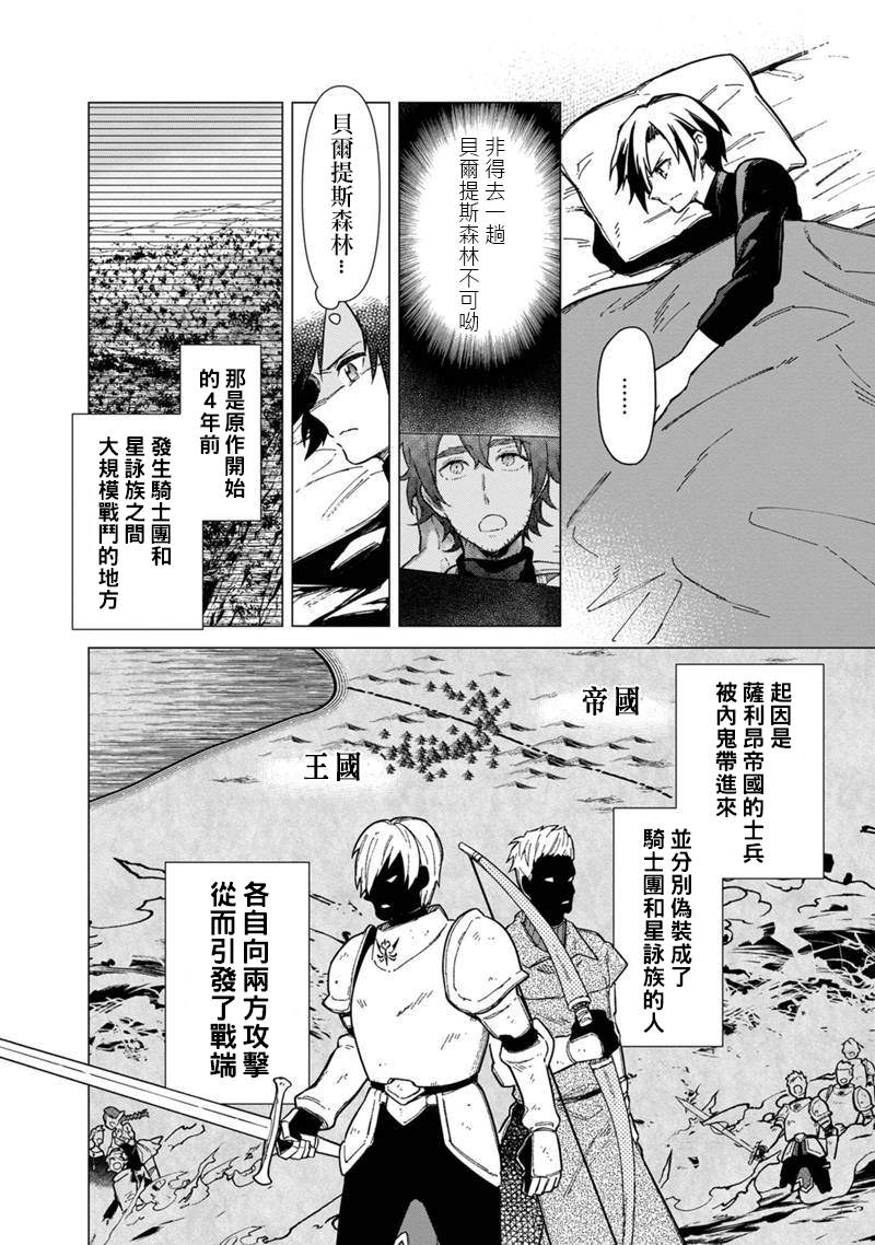 《不知我的死亡Flag将于何处停止》漫画最新章节第40话免费下拉式在线观看章节第【4】张图片