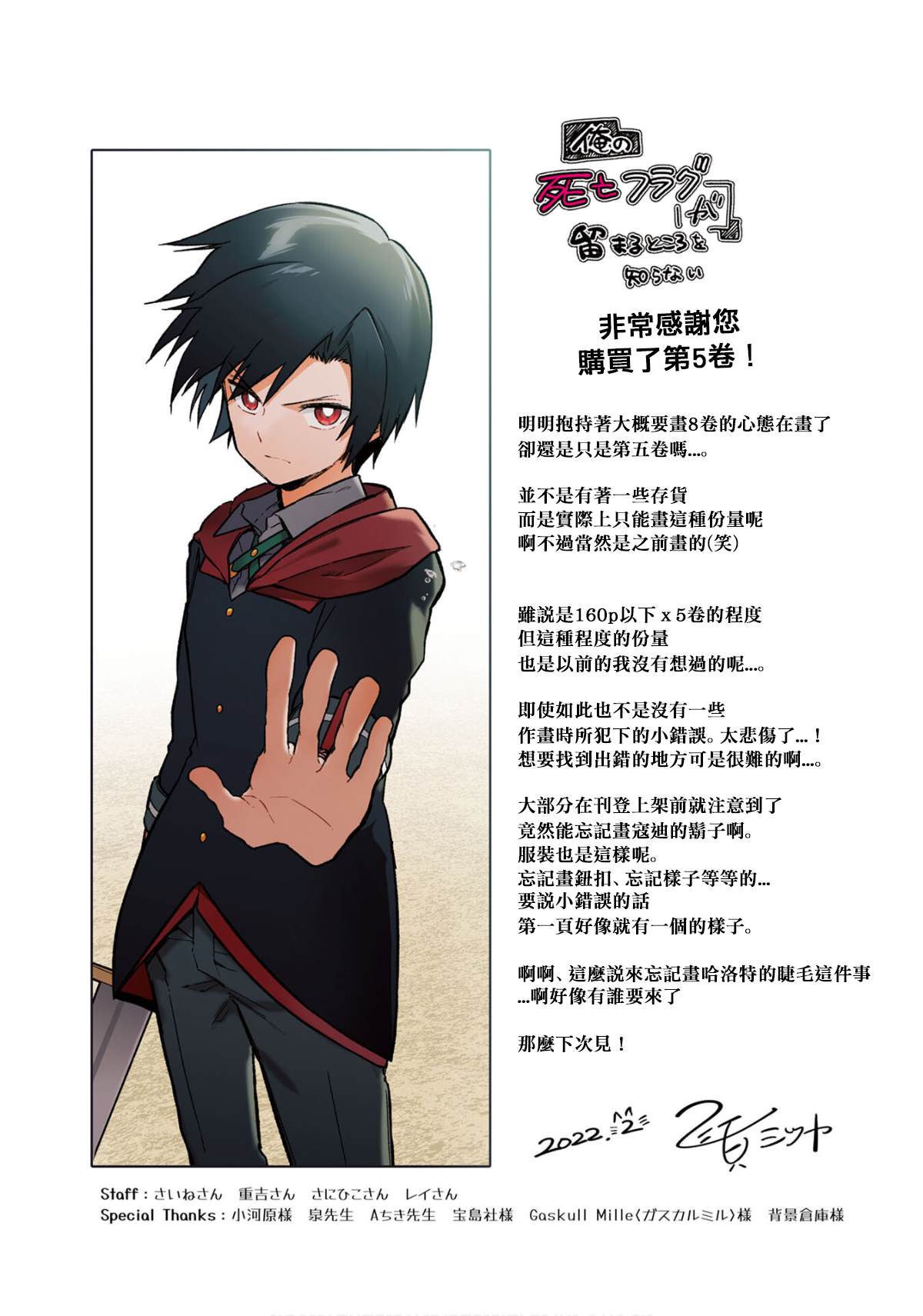 《不知我的死亡Flag将于何处停止》漫画最新章节特典四格5免费下拉式在线观看章节第【3】张图片