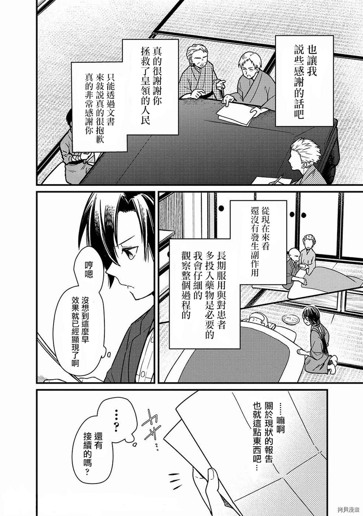 《不知我的死亡Flag将于何处停止》漫画最新章节第8话免费下拉式在线观看章节第【9】张图片