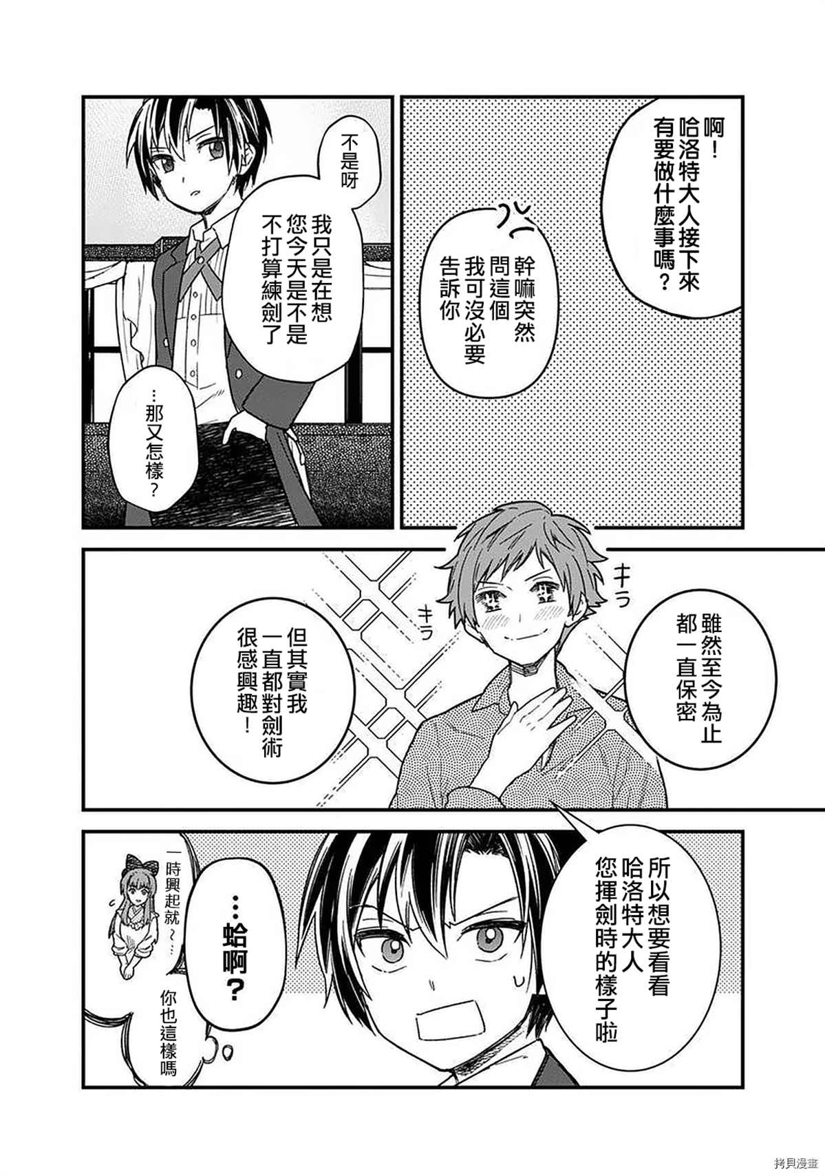 《不知我的死亡Flag将于何处停止》漫画最新章节第14话免费下拉式在线观看章节第【21】张图片