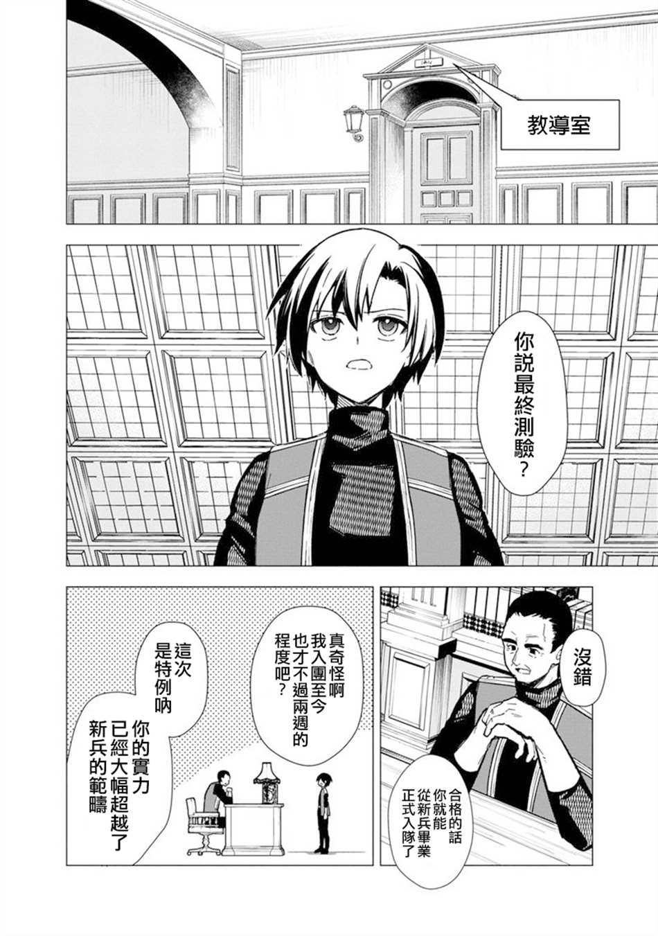 《不知我的死亡Flag将于何处停止》漫画最新章节第36话免费下拉式在线观看章节第【2】张图片