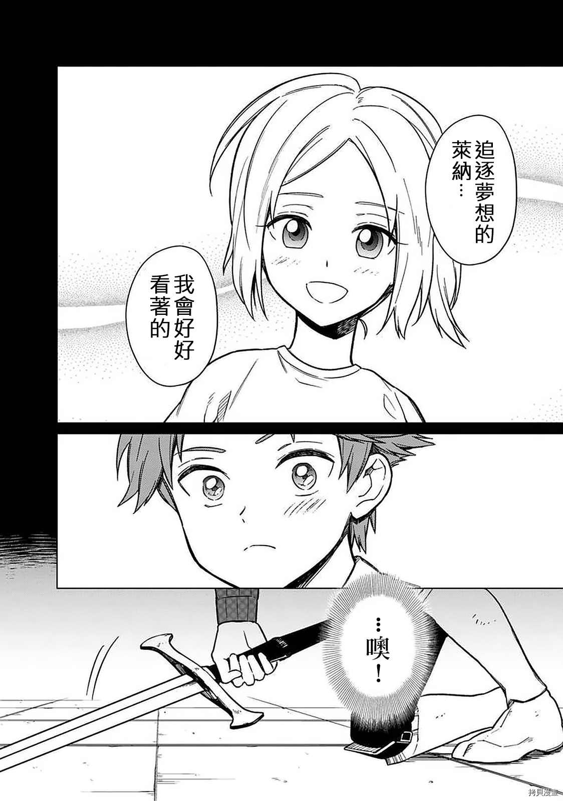 《不知我的死亡Flag将于何处停止》漫画最新章节第29话免费下拉式在线观看章节第【10】张图片