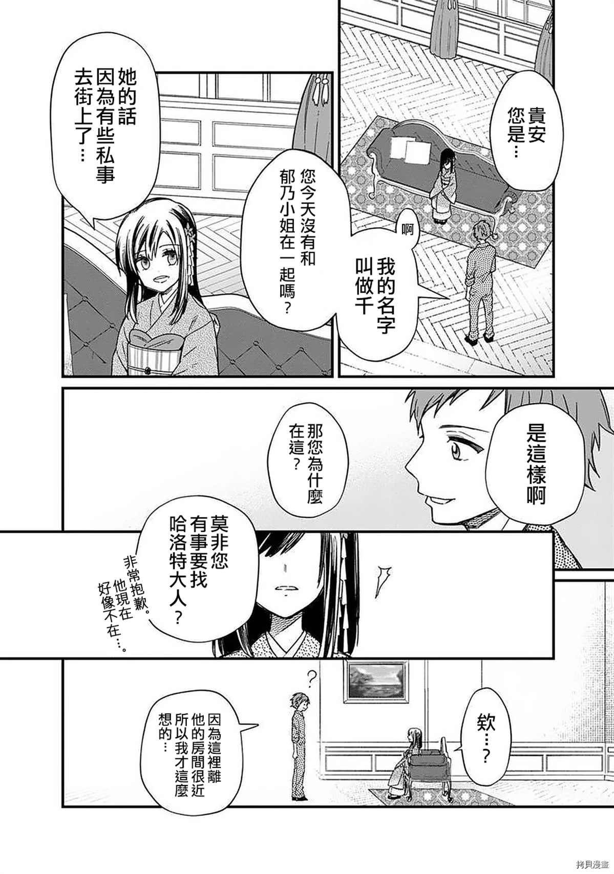 《不知我的死亡Flag将于何处停止》漫画最新章节第13话免费下拉式在线观看章节第【10】张图片