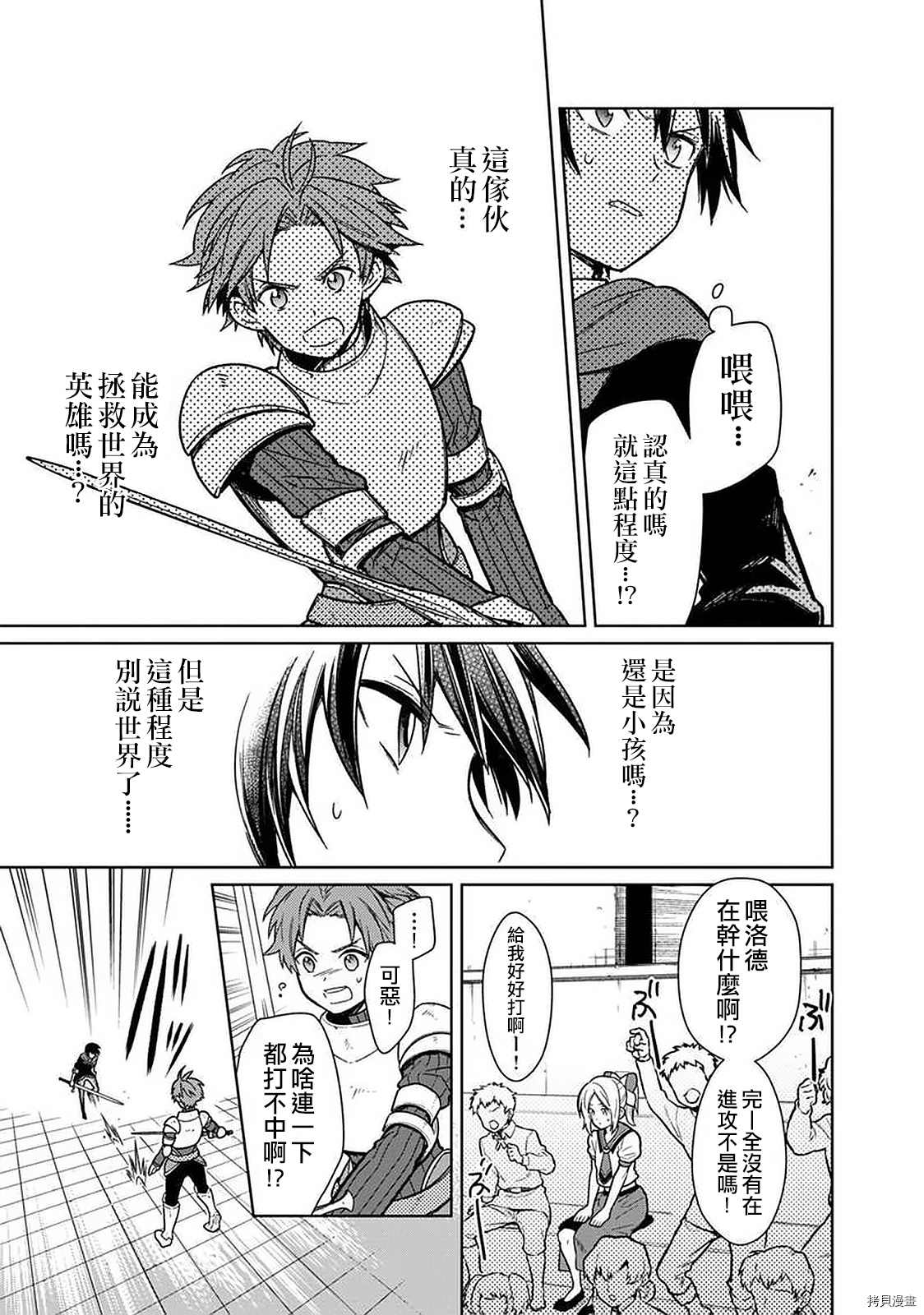 《不知我的死亡Flag将于何处停止》漫画最新章节第28话免费下拉式在线观看章节第【7】张图片