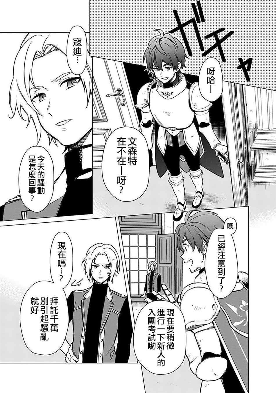 《不知我的死亡Flag将于何处停止》漫画最新章节第31话免费下拉式在线观看章节第【19】张图片