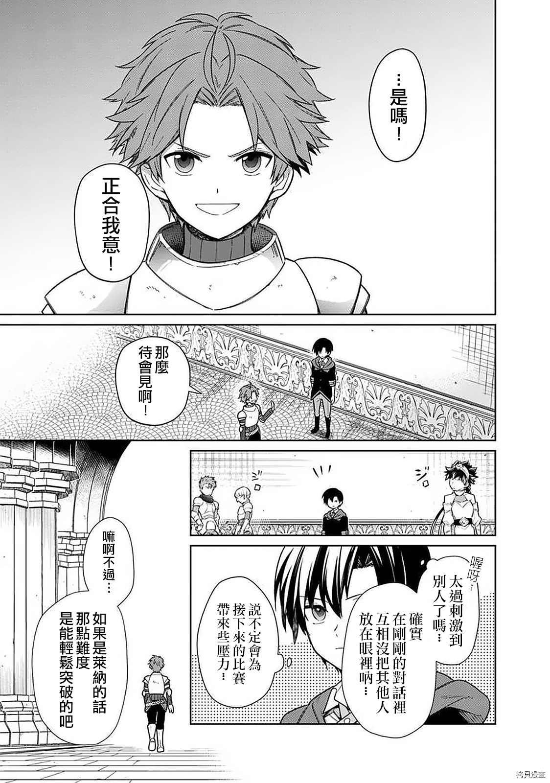 《不知我的死亡Flag将于何处停止》漫画最新章节第27话免费下拉式在线观看章节第【17】张图片