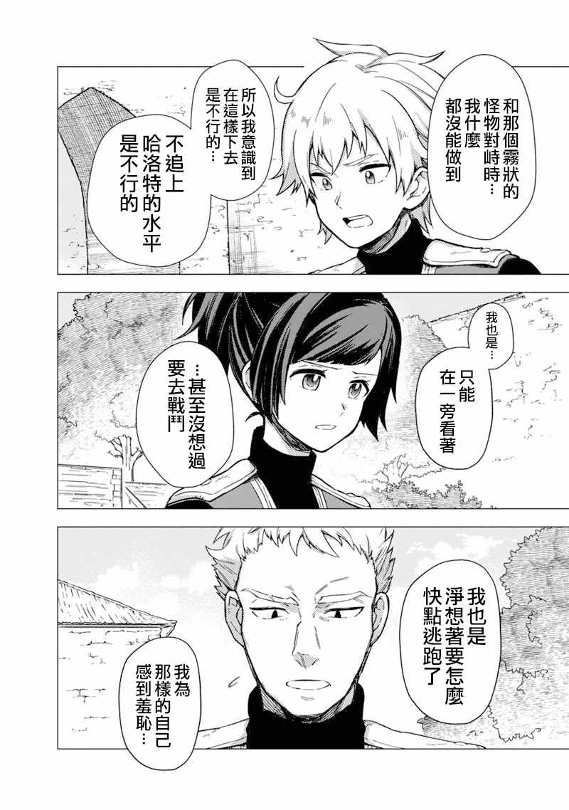 《不知我的死亡Flag将于何处停止》漫画最新章节第38话免费下拉式在线观看章节第【18】张图片