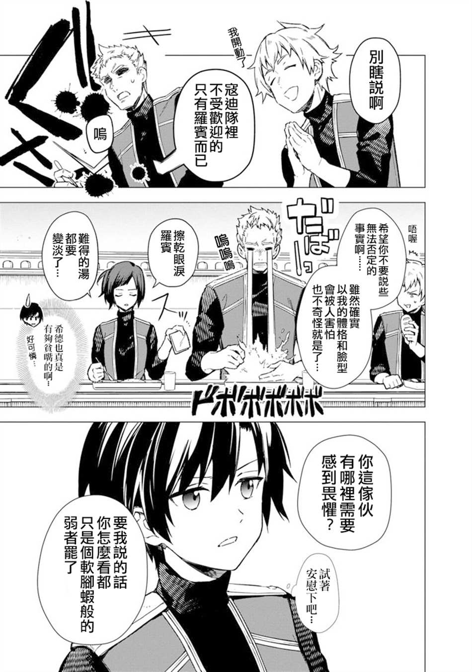 《不知我的死亡Flag将于何处停止》漫画最新章节第35话免费下拉式在线观看章节第【17】张图片