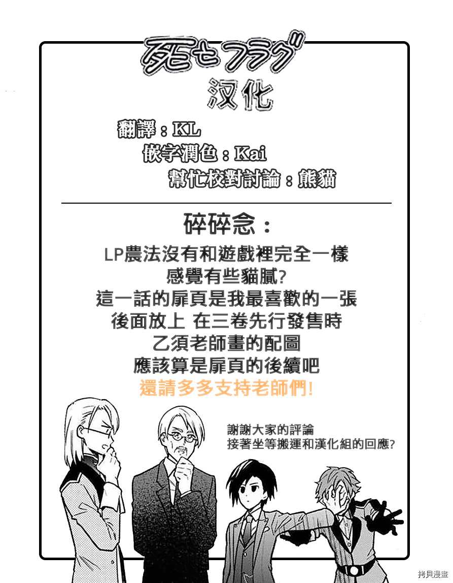 《不知我的死亡Flag将于何处停止》漫画最新章节第17话免费下拉式在线观看章节第【21】张图片