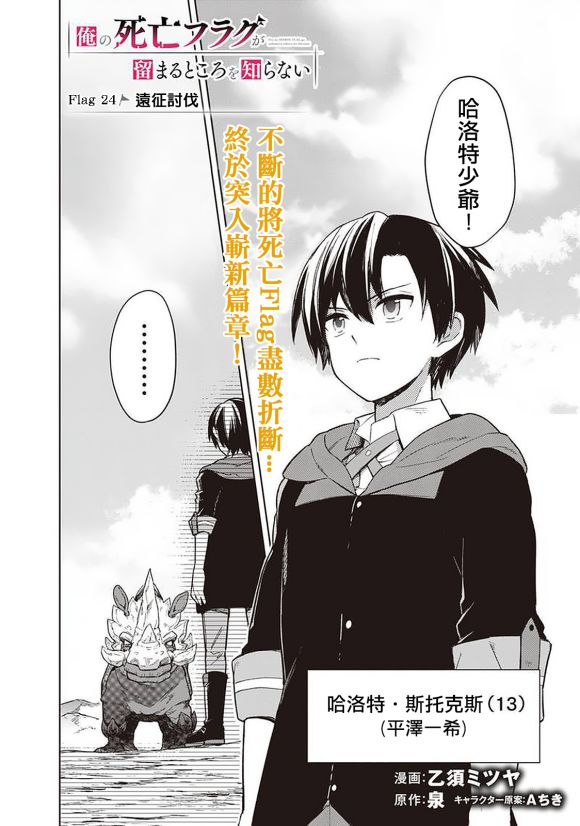 《不知我的死亡Flag将于何处停止》漫画最新章节第24话免费下拉式在线观看章节第【2】张图片