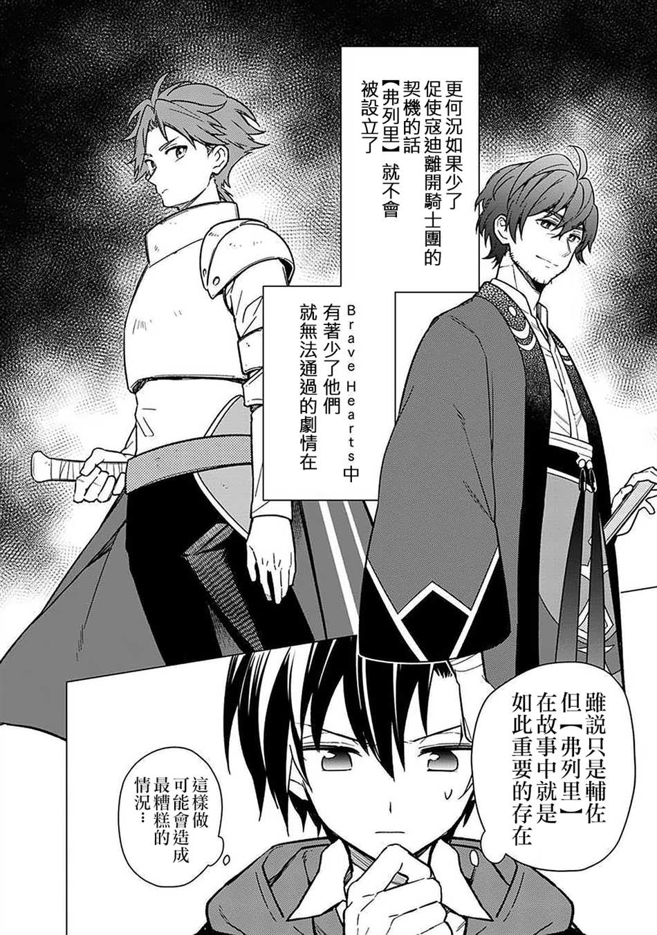 《不知我的死亡Flag将于何处停止》漫画最新章节第34话免费下拉式在线观看章节第【16】张图片