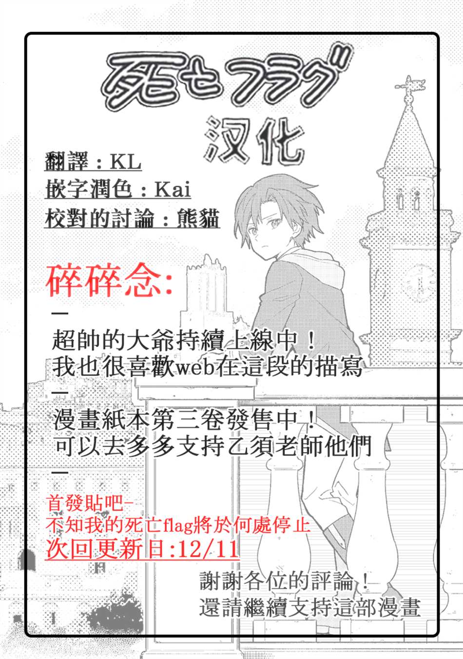 《不知我的死亡Flag将于何处停止》漫画最新章节第36话免费下拉式在线观看章节第【29】张图片