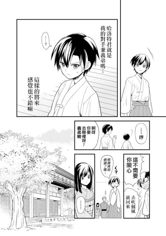 《不知我的死亡Flag将于何处停止》漫画最新章节第22.2话免费下拉式在线观看章节第【8】张图片