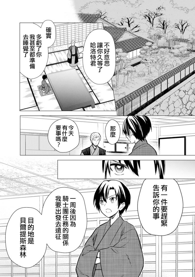 《不知我的死亡Flag将于何处停止》漫画最新章节第42话免费下拉式在线观看章节第【11】张图片