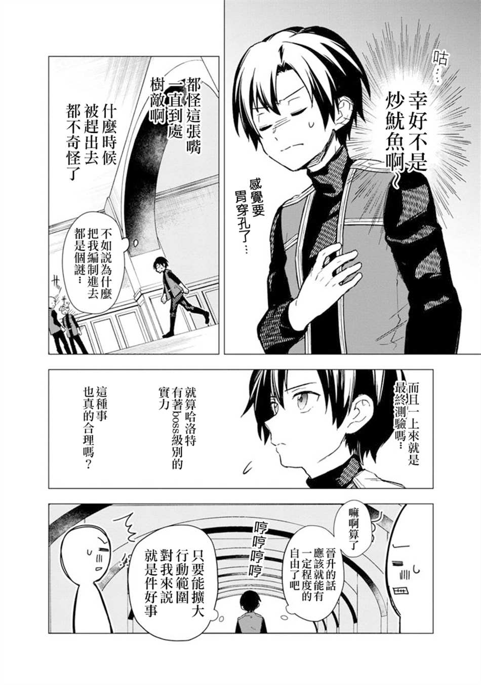 《不知我的死亡Flag将于何处停止》漫画最新章节第36话免费下拉式在线观看章节第【4】张图片