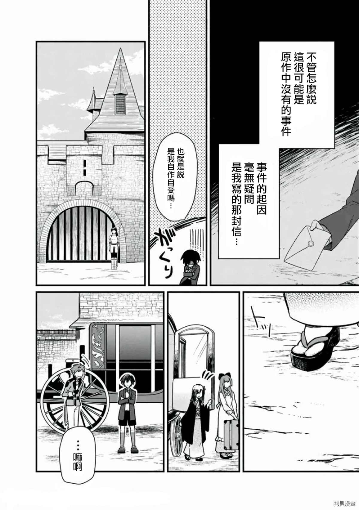 《不知我的死亡Flag将于何处停止》漫画最新章节第8话免费下拉式在线观看章节第【17】张图片