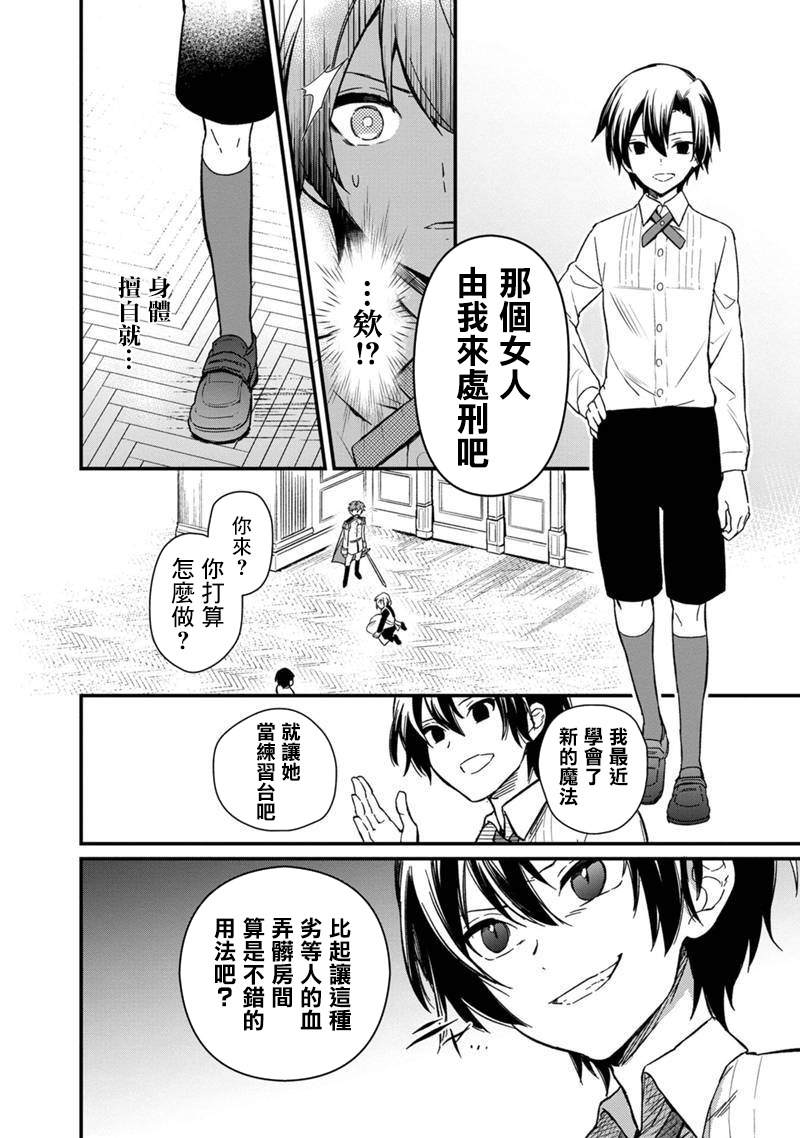 《不知我的死亡Flag将于何处停止》漫画最新章节第1话免费下拉式在线观看章节第【11】张图片