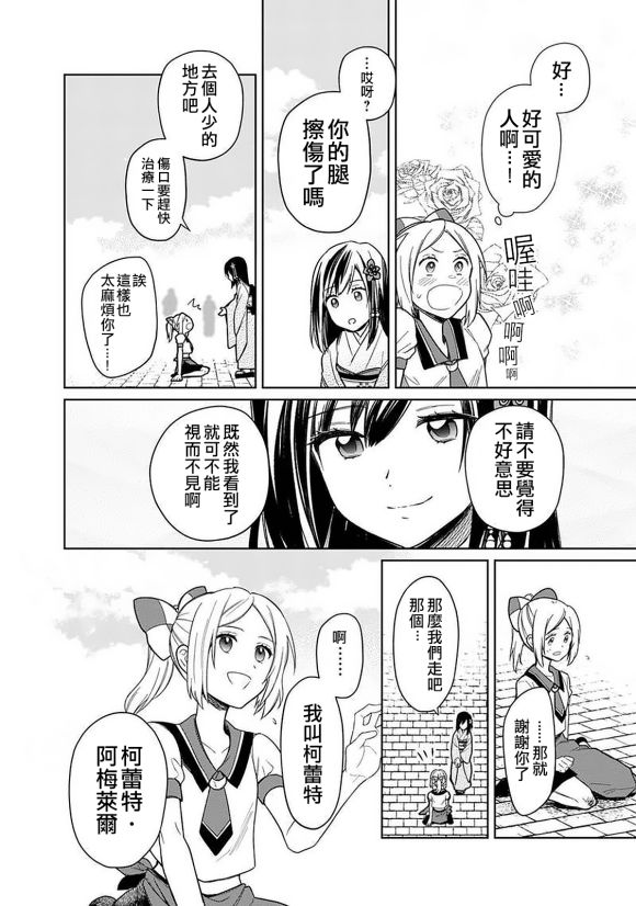 《不知我的死亡Flag将于何处停止》漫画最新章节第25话免费下拉式在线观看章节第【14】张图片