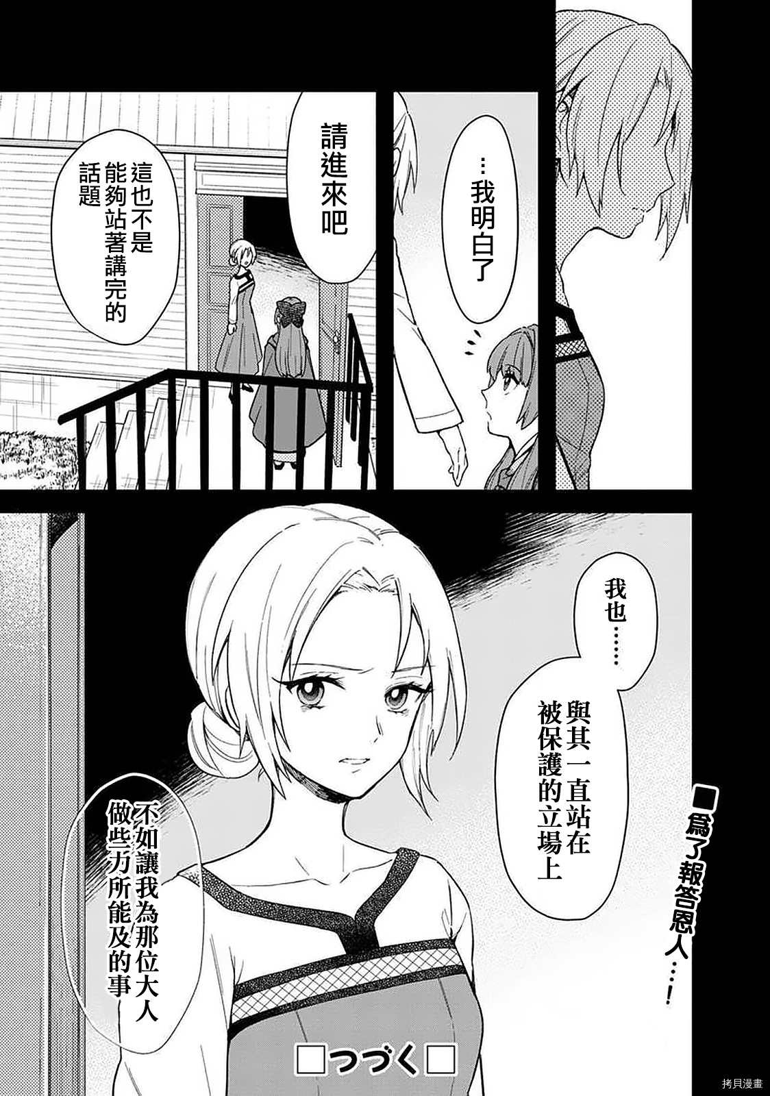 《不知我的死亡Flag将于何处停止》漫画最新章节第19话免费下拉式在线观看章节第【15】张图片