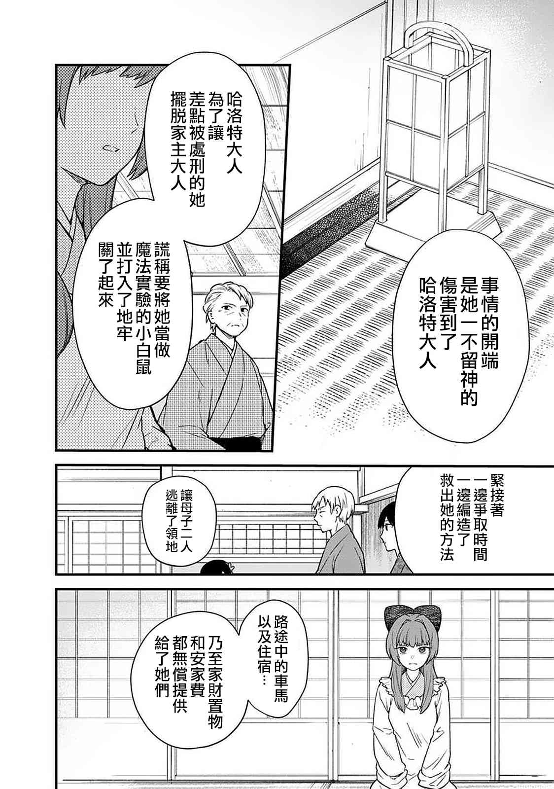 《不知我的死亡Flag将于何处停止》漫画最新章节第20话 试看版免费下拉式在线观看章节第【2】张图片