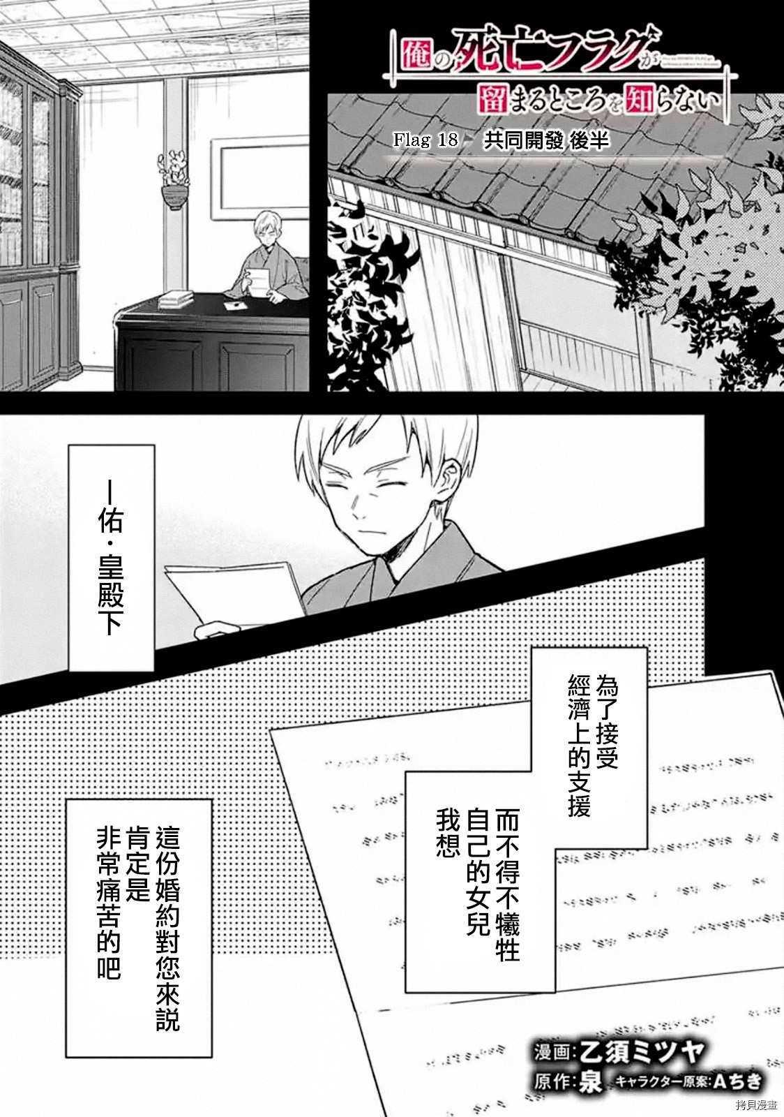 《不知我的死亡Flag将于何处停止》漫画最新章节第18.2话免费下拉式在线观看章节第【1】张图片